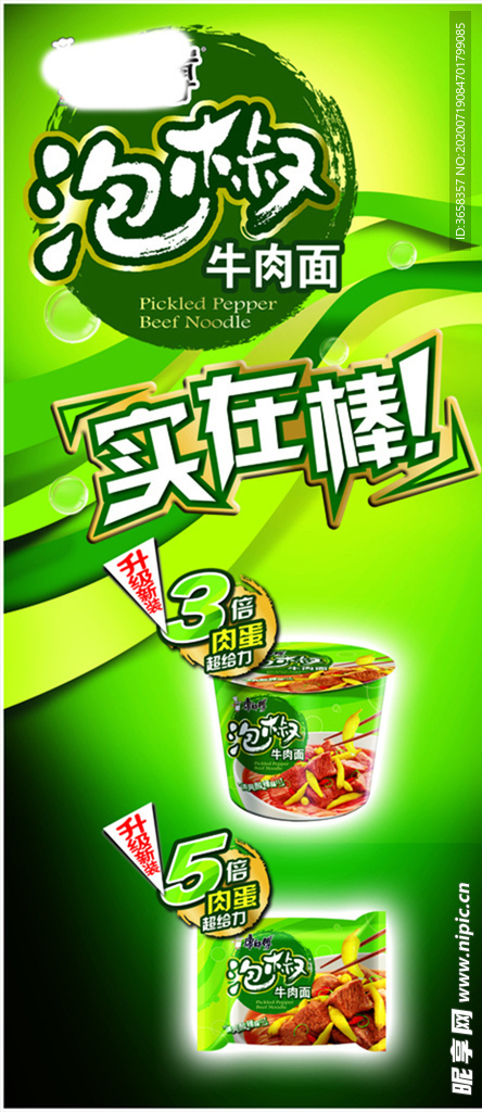 方便面宣传广告