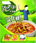 方便面宣传广告