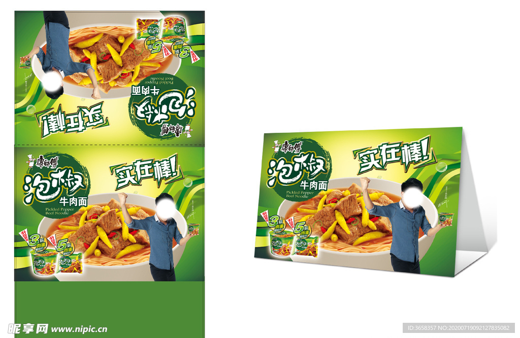 方便面宣传广告