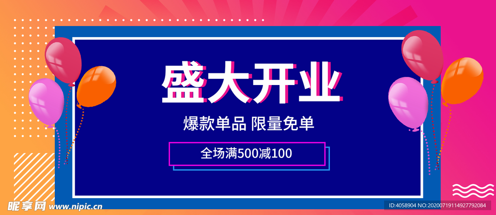 盛大开业