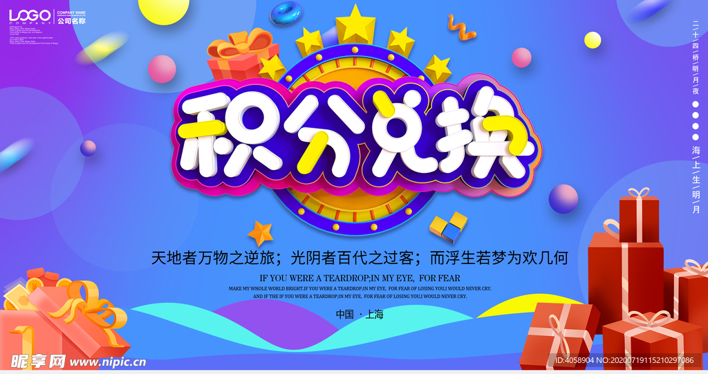 积分兑换