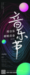 音乐节