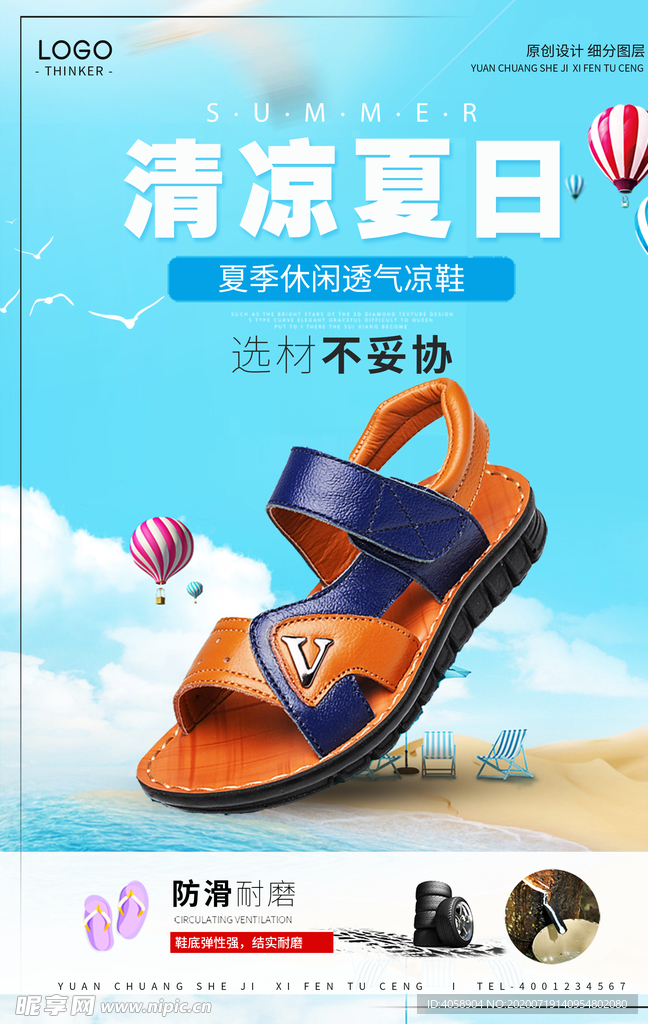 清凉夏日