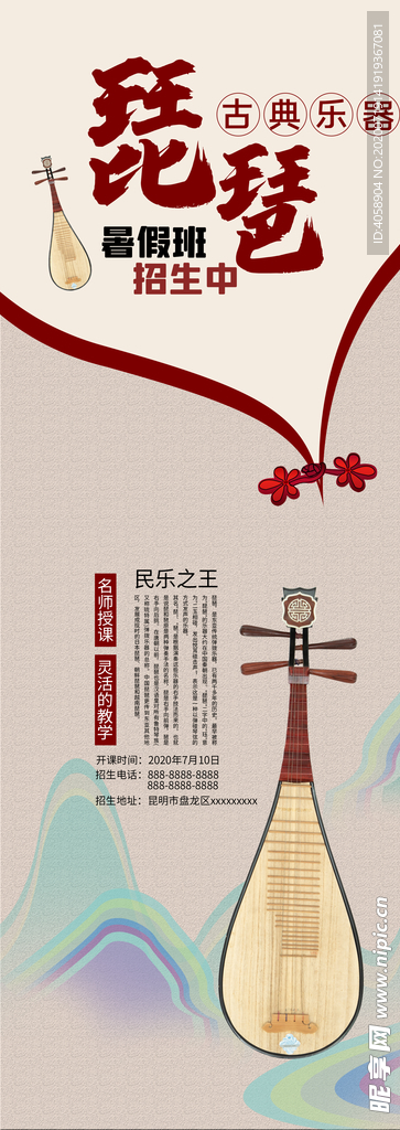 琵琶