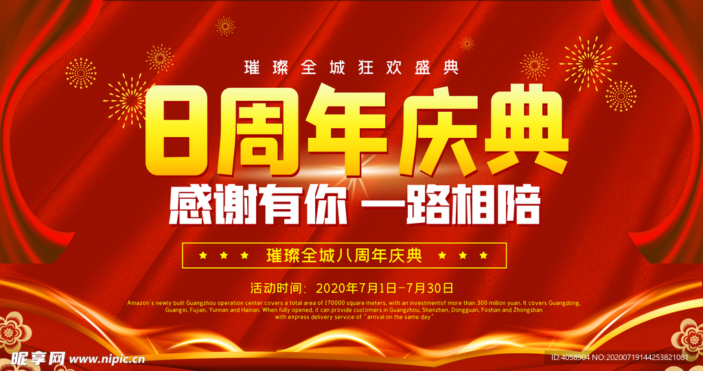 周年庆典