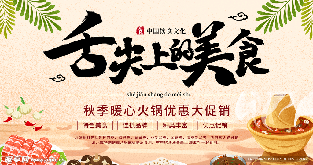 舌尖上的美食