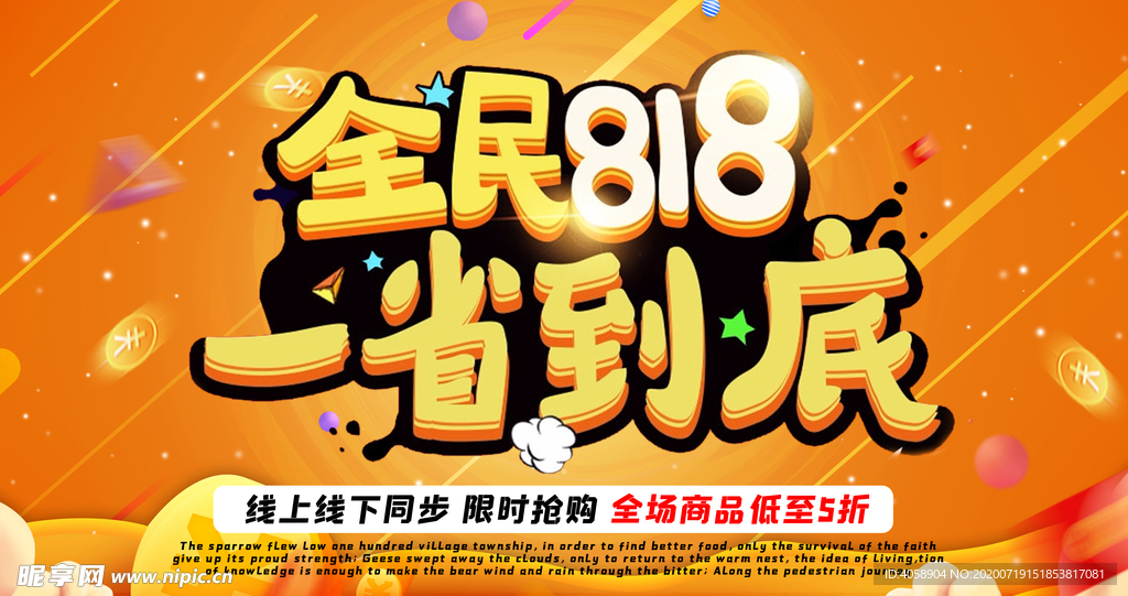 全面818一省到底