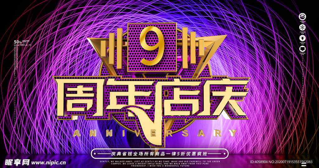 周年庆