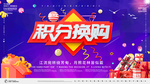 积分兑换