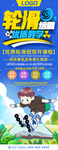 轮滑培训