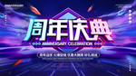 周年庆典