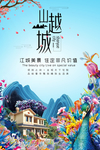 山越城