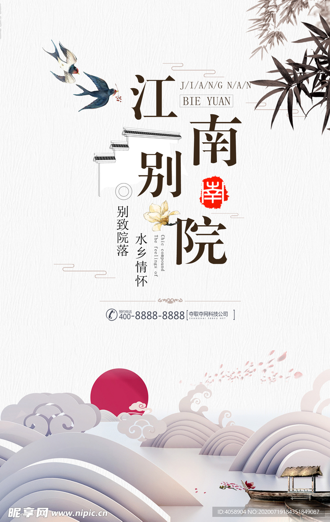 江南别院
