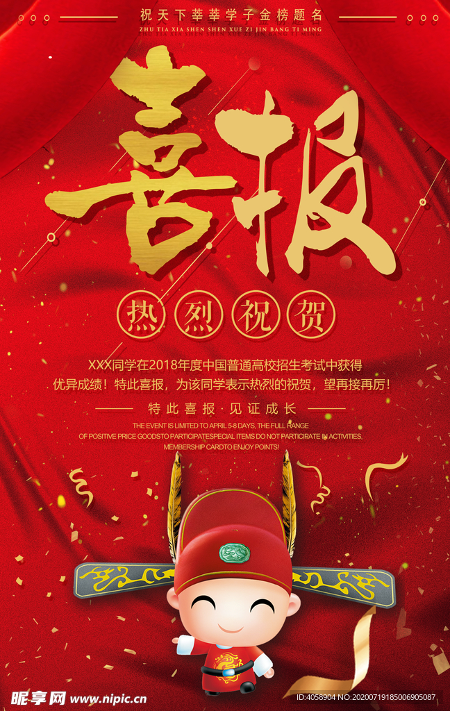 喜报