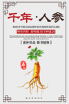 千年人参