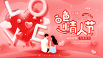 白色情人节