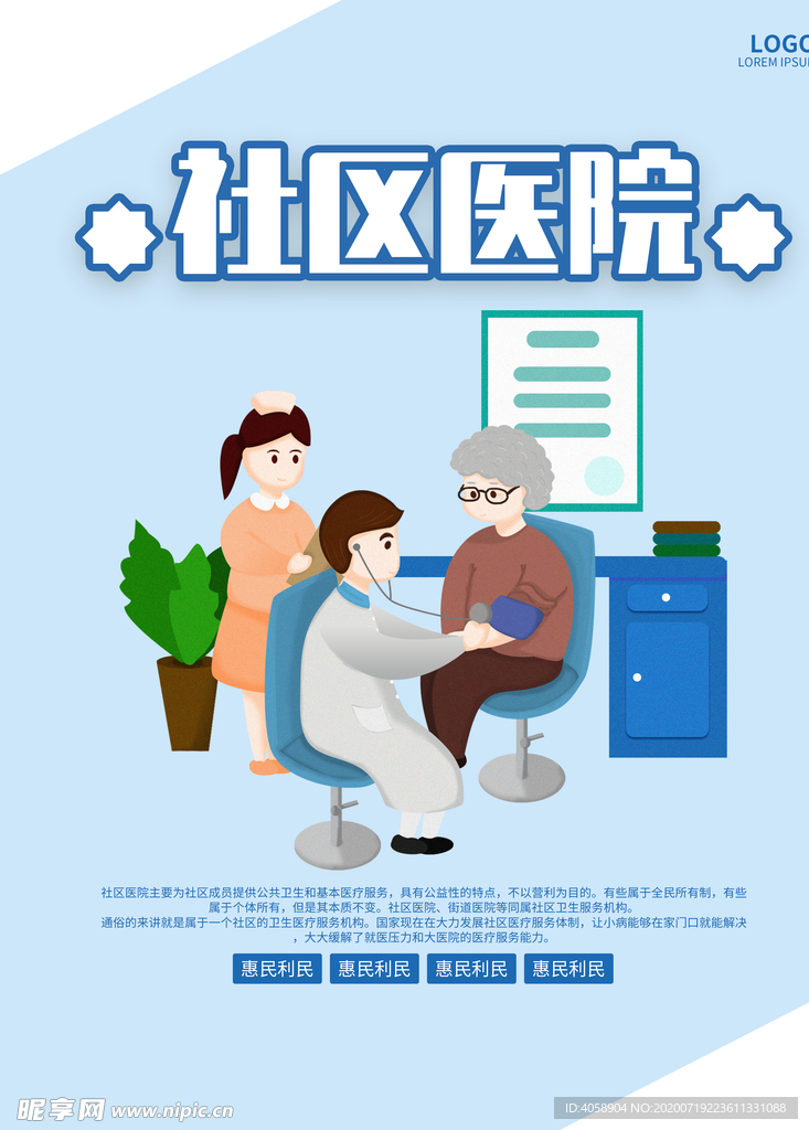社区医院