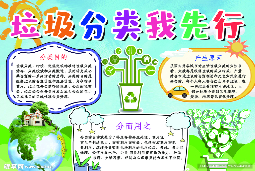 垃圾分类