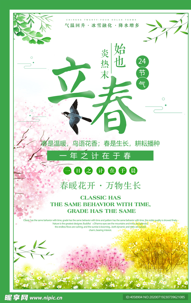 立春