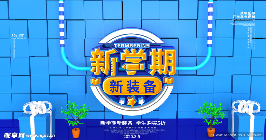 新学期新装备
