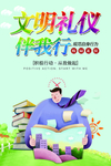 文明礼仪