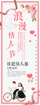 浪漫情人节