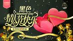 黑色情人节