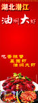 龙虾X展架