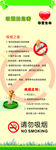 严禁吸烟X展架