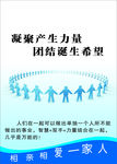 团结力量
