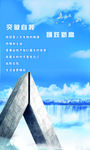 突破自我