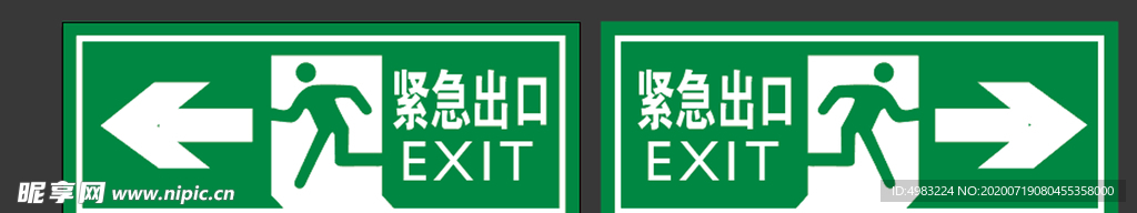 紧急出口