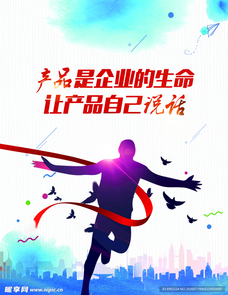 企业标语高清分层源文件