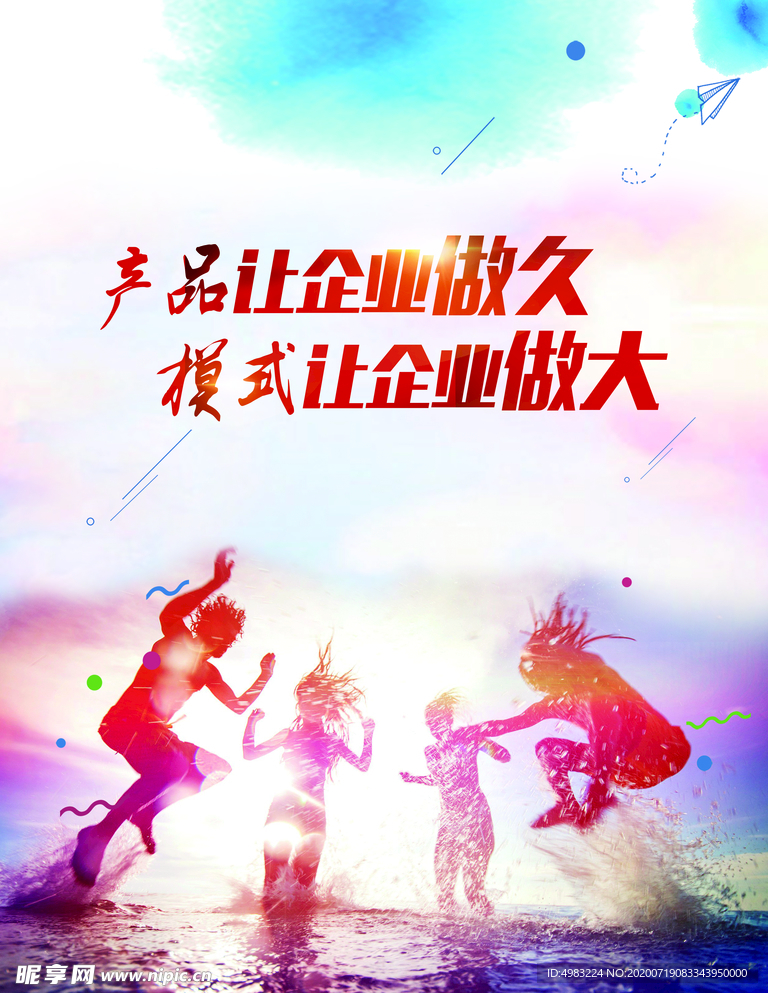 企业标语高清分层源文件