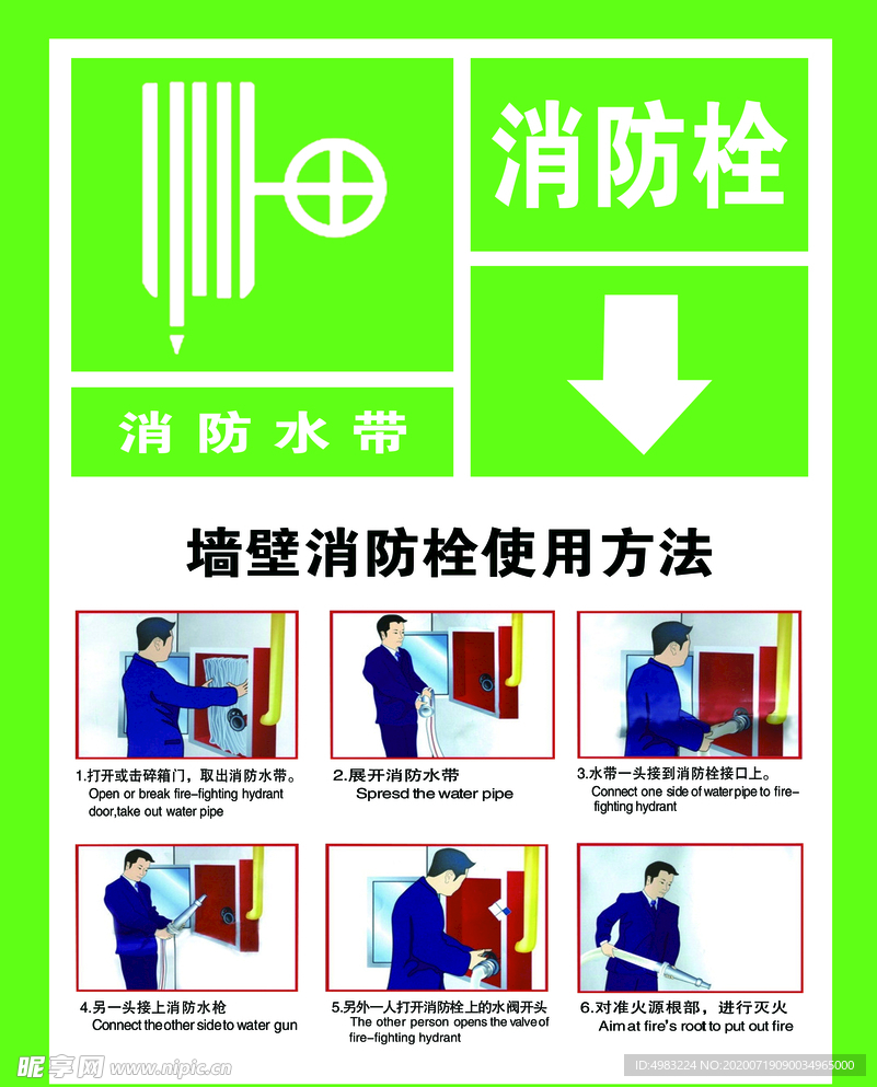 消防栓