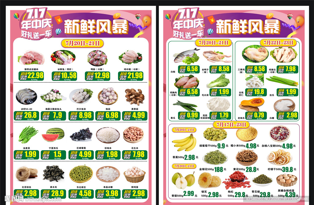 超市活动宣传单