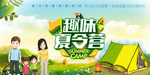 暑假夏令营
