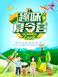 夏令营