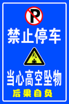 禁止停车