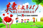 关爱未成年人