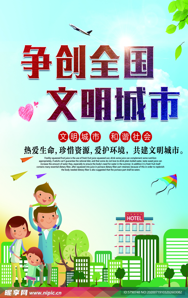 争创全国文明城市