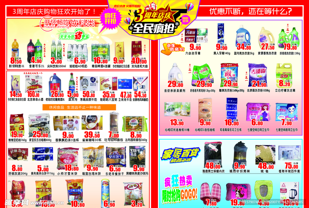 3周年店庆反