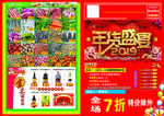 2019新春正