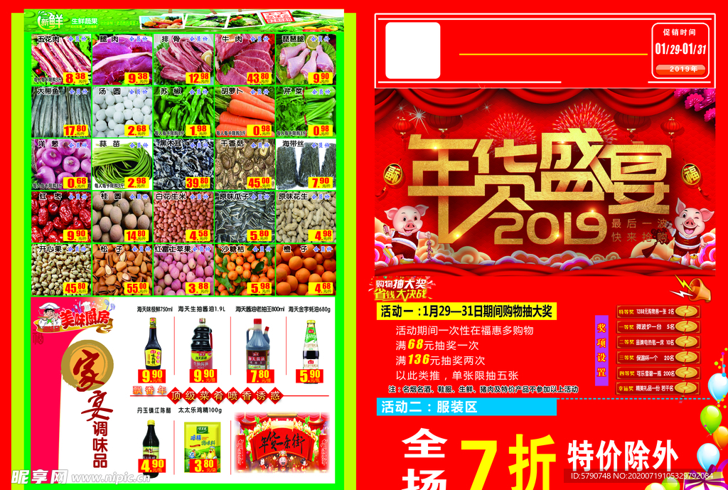 2019新春正