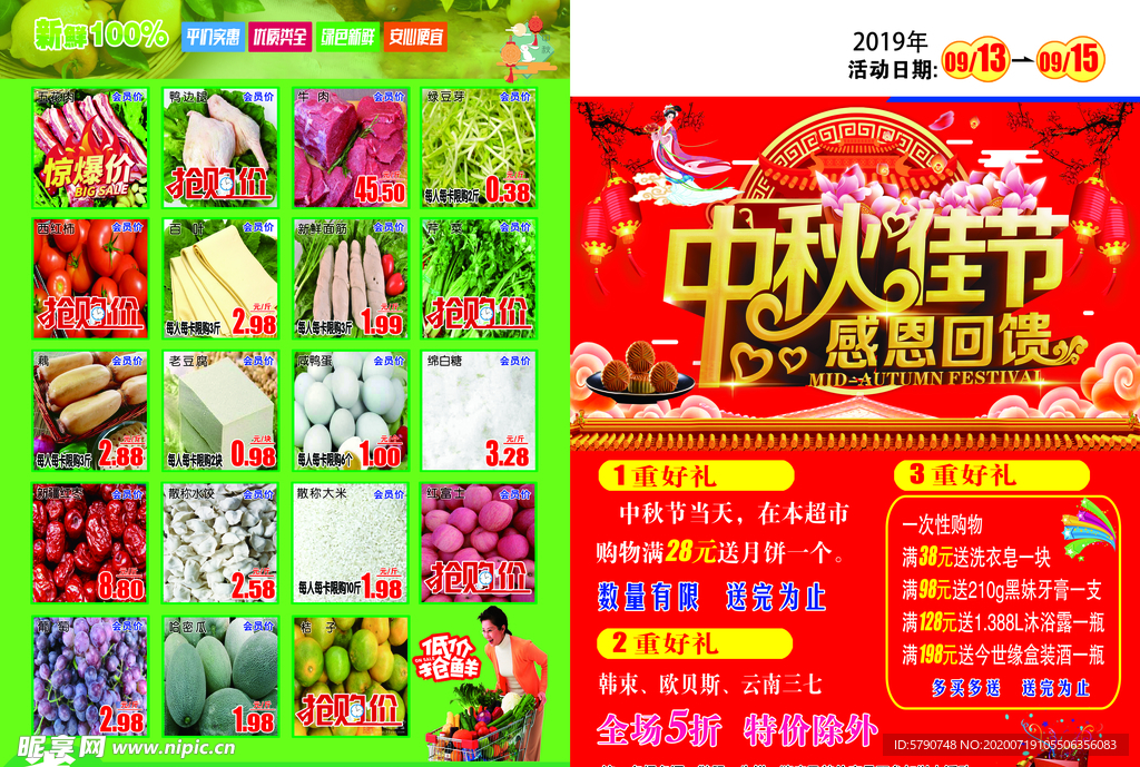 中秋A3正