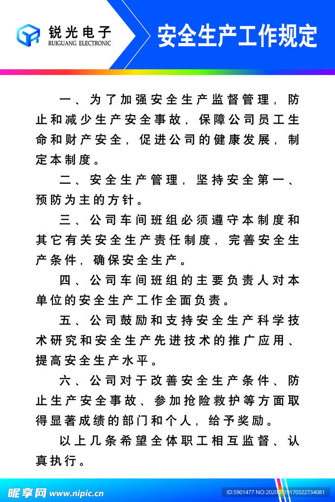 电子制度