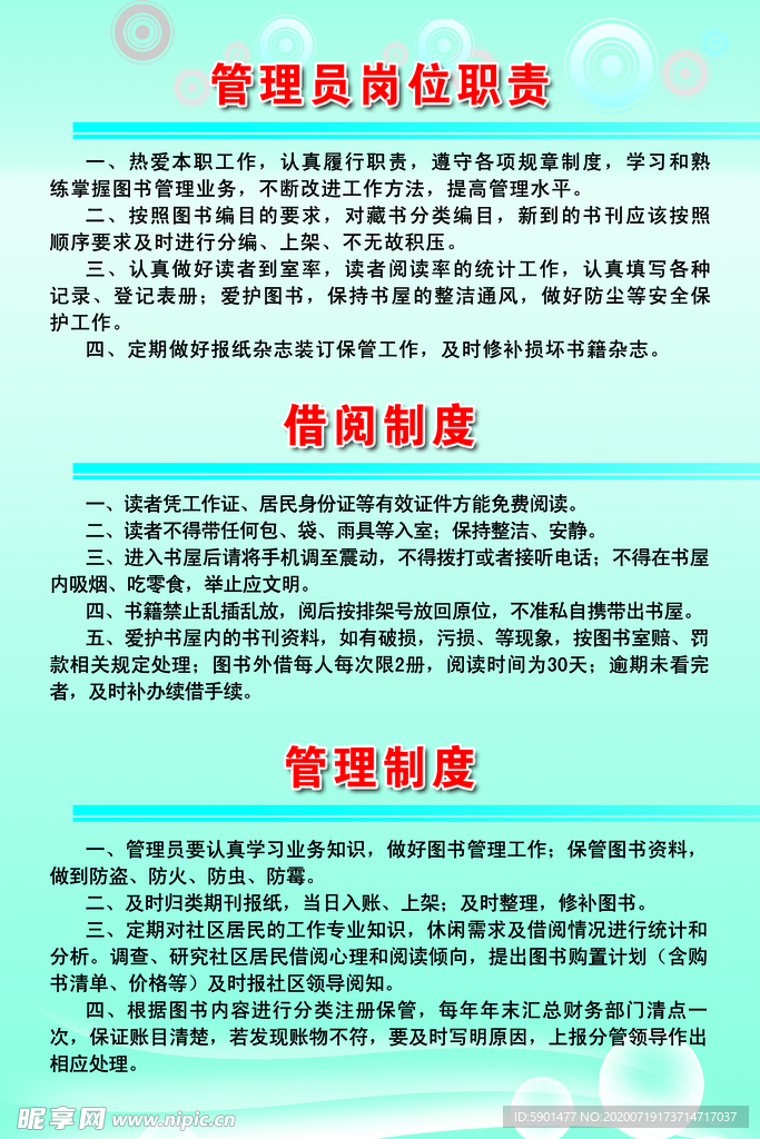 管理员制度