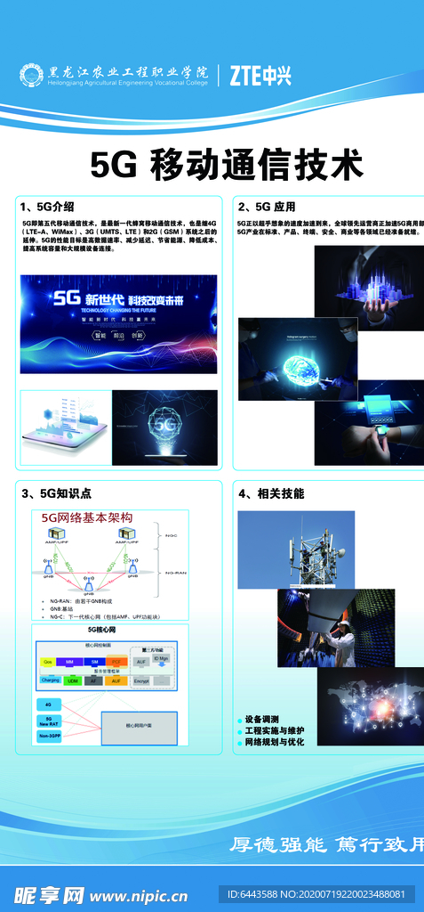 5G移动通讯技术