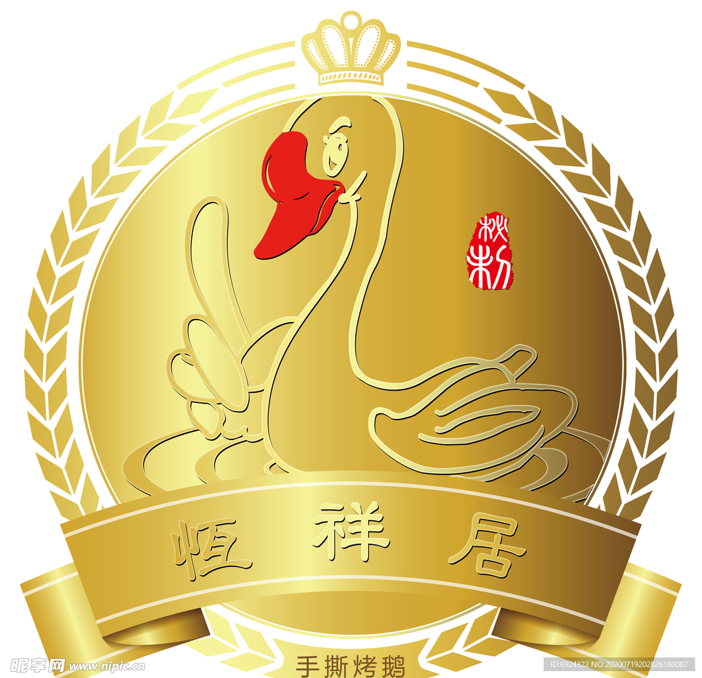 恒祥居 烤鹅 LOGO