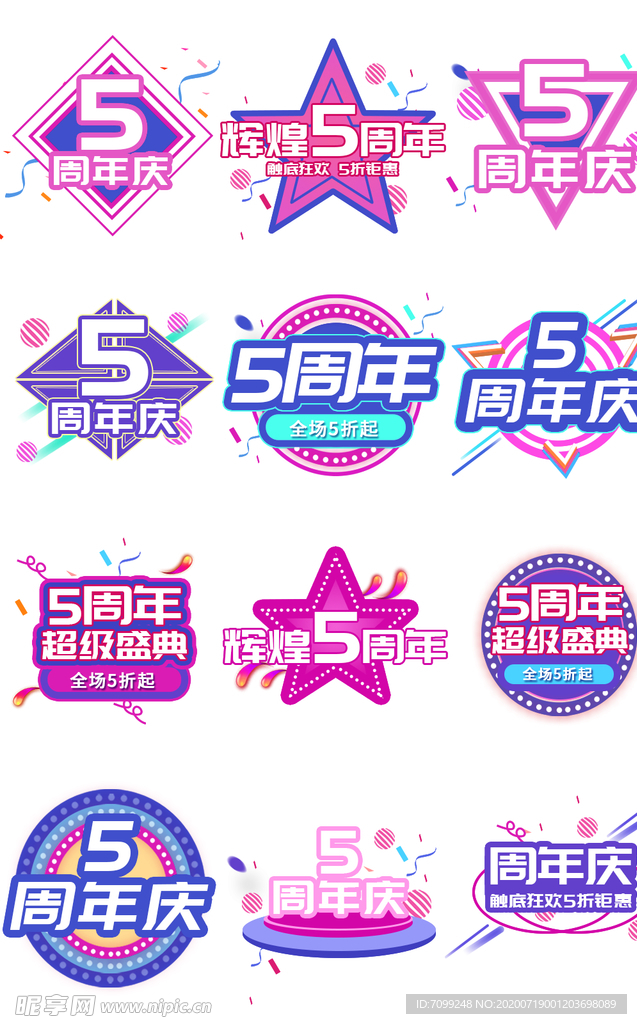 周年庆艺术标签